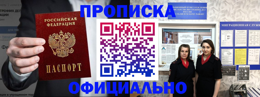 прописка гарантия в Губкине